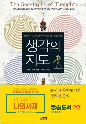 <생각의 지도>를 읽고